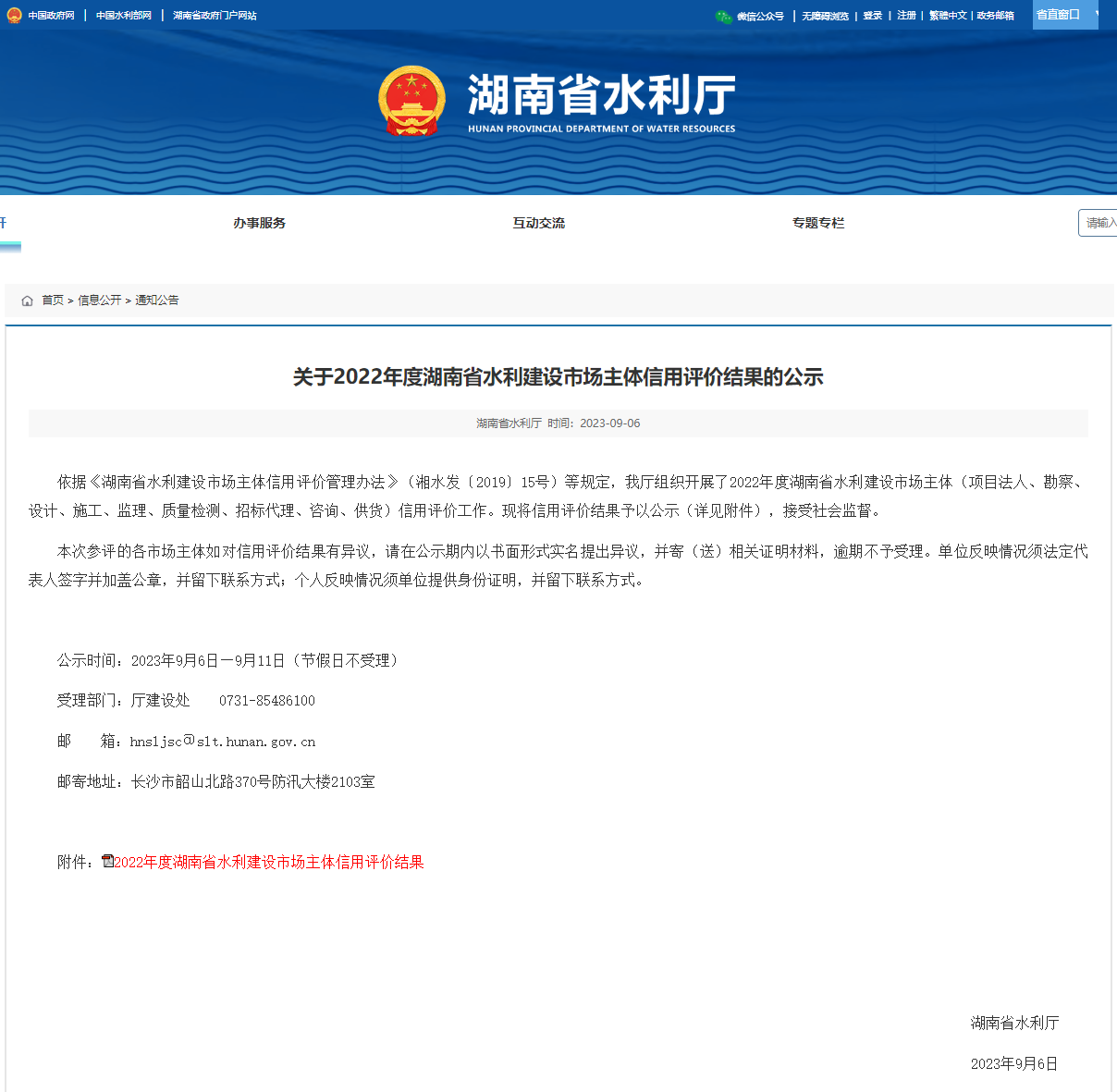 祝賀|湘建智科榮獲2022年度湖南(nán)省水利建設市(shì)場(chǎng)主體(tǐ)信用A+級評價